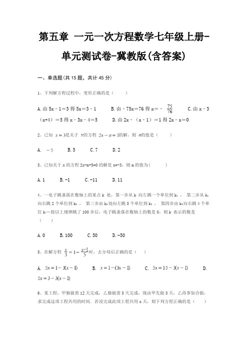 第五章 一元一次方程数学七年级上册-单元测试卷-冀教版(含答案)