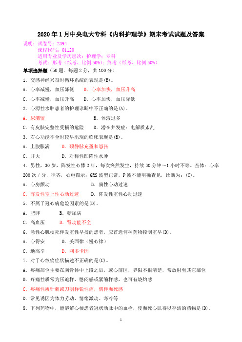 2020年1月中央电大专科《内科护理学》期末考试试题及答案