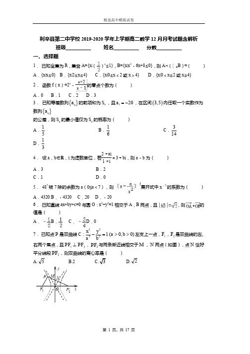 2019-2020学年上学期高二数学12月月考试题含解析(946)