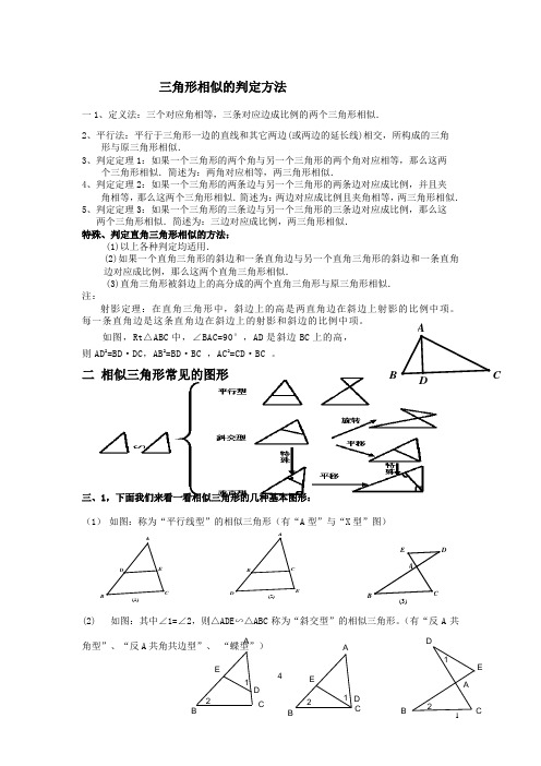 三角形相似的判定方法