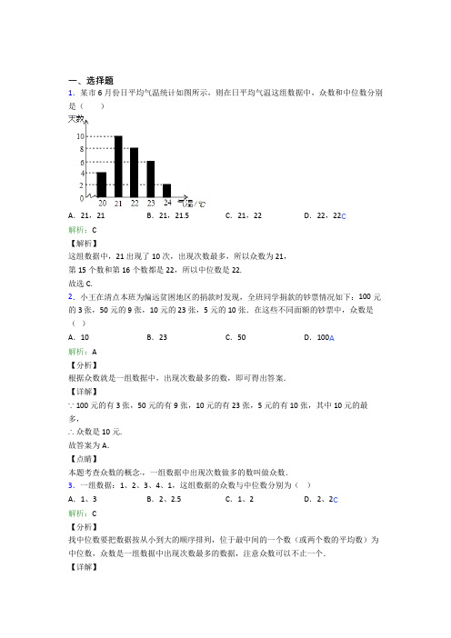 杭州绿城育华学校八年级数学下册第二十章《数据的分析》经典习题(培优专题)