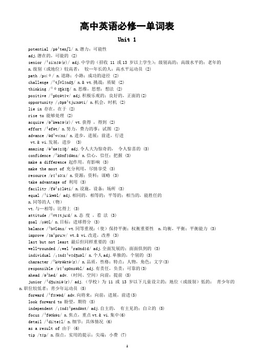 高中英语牛津译林版必修一全册单词表(分单元编排)