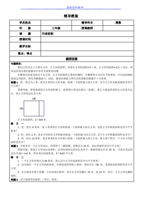 三年级奥数-第三十七讲-巧求面积