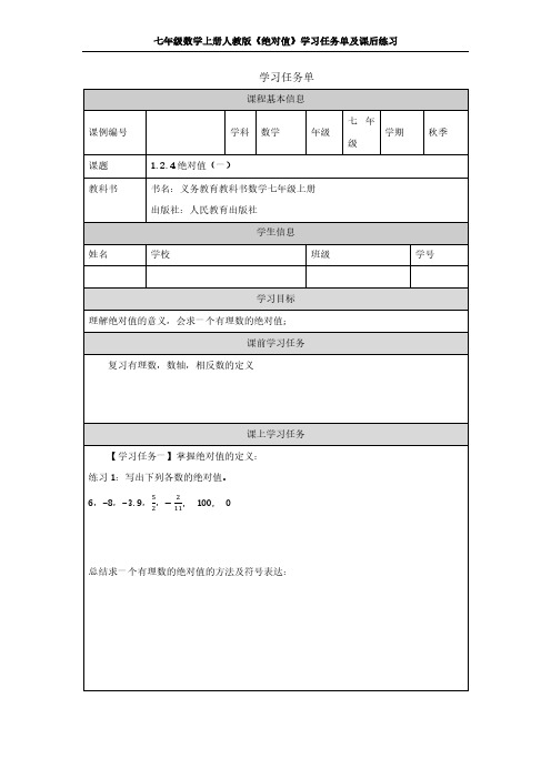 七年级数学上册人教版《绝对值》学习任务单及课后练习