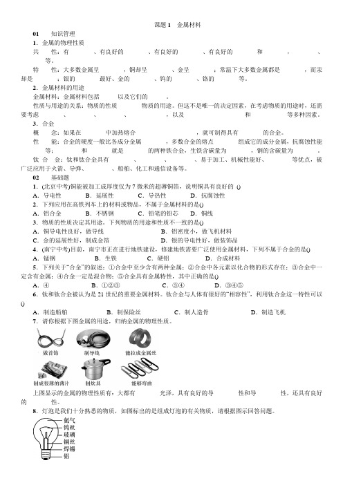 统编初三年级下化学同步练习8.1 金属材料 练习1 含答案