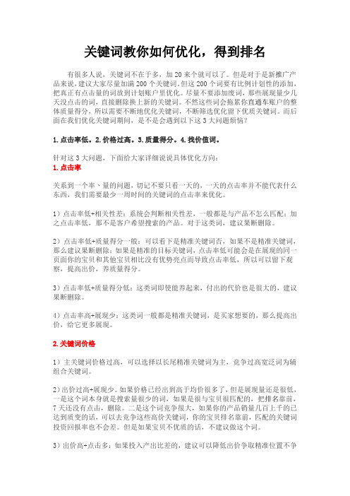 关键词教你如何优化,得到排名