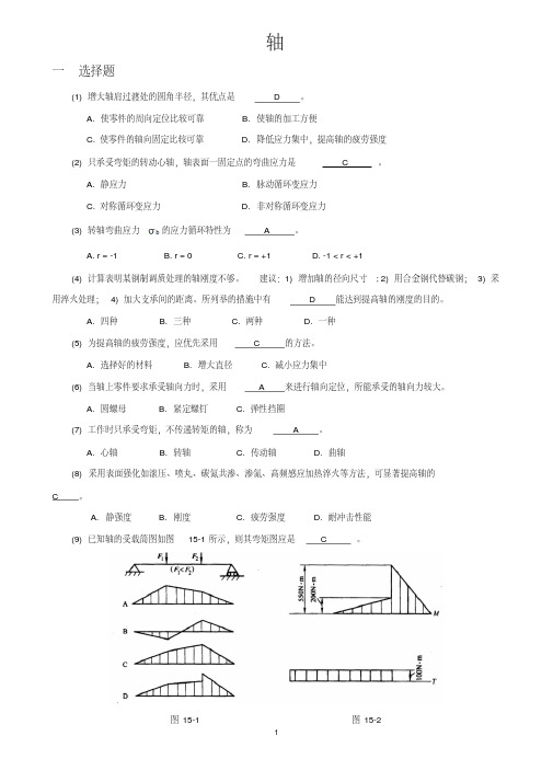 机械设计题库 轴