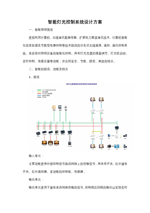 设计一套智能三色调光灯的设计方案