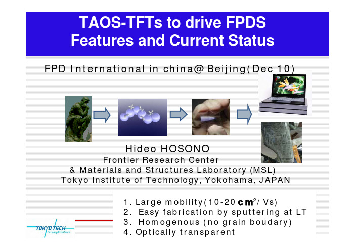 东京工大细野秀雄-氧化物TFT报告