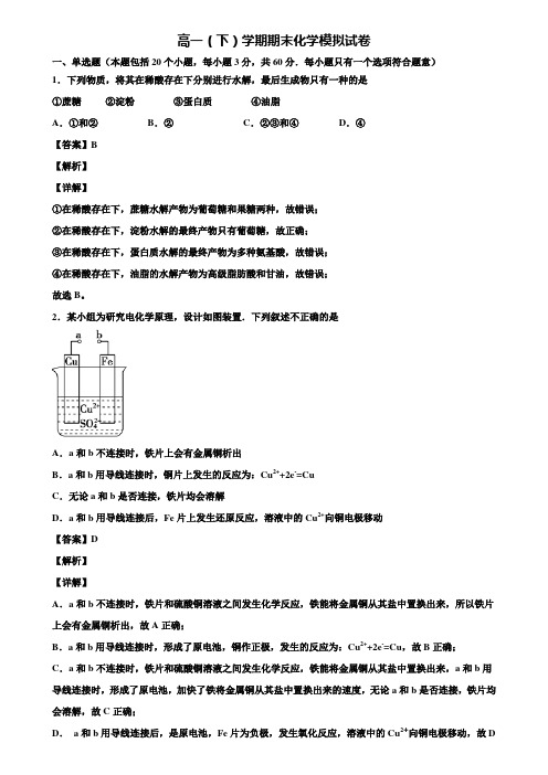 【3份试卷合集】江西省景德镇市2019-2020学年化学高一下期末教学质量检测模拟试题