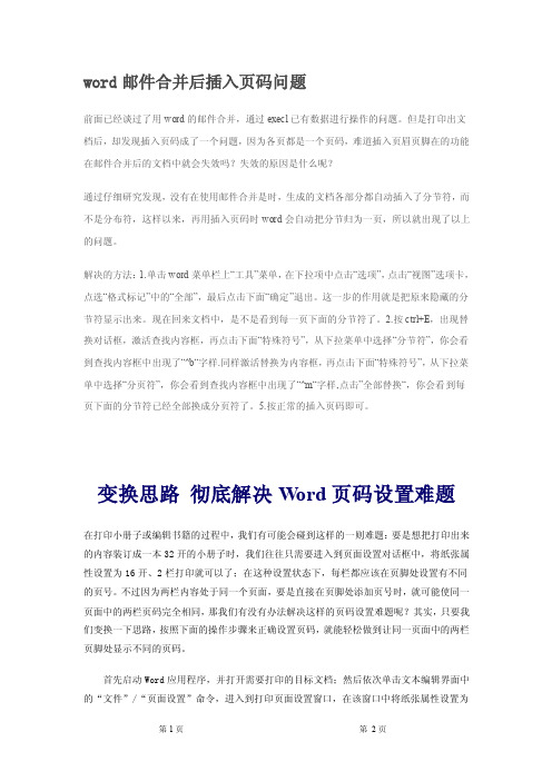 word页码问题全解决