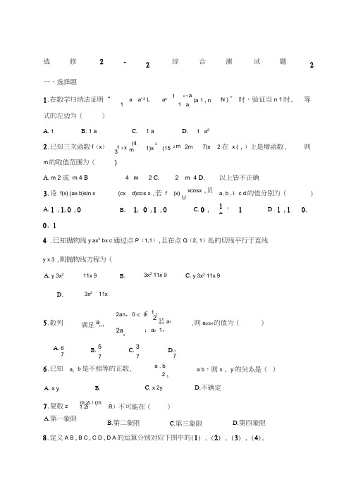 高中数学选修范文新编综合测试题及答案