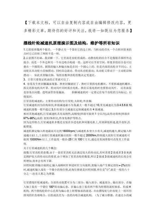 摆线针轮减速机原理演示图及结构