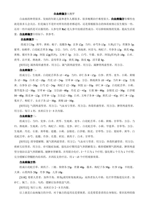 白血病偏方大搜罗