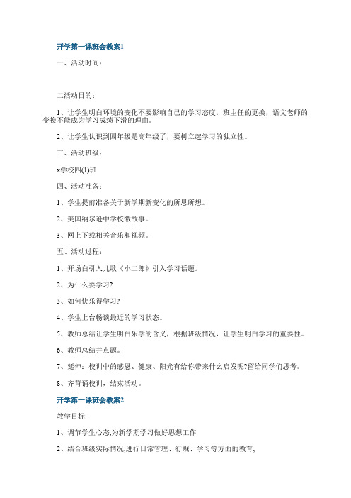 开学第一课班会教案10篇