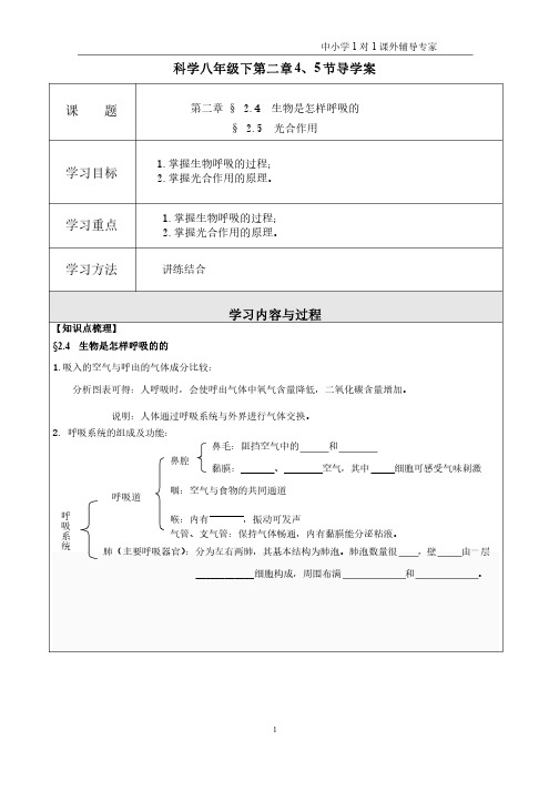 科学八年级下第二章呼吸作用和光合作用