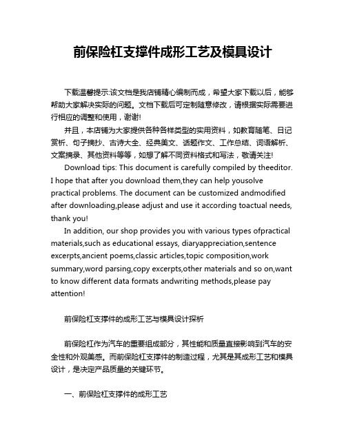 前保险杠支撑件成形工艺及模具设计