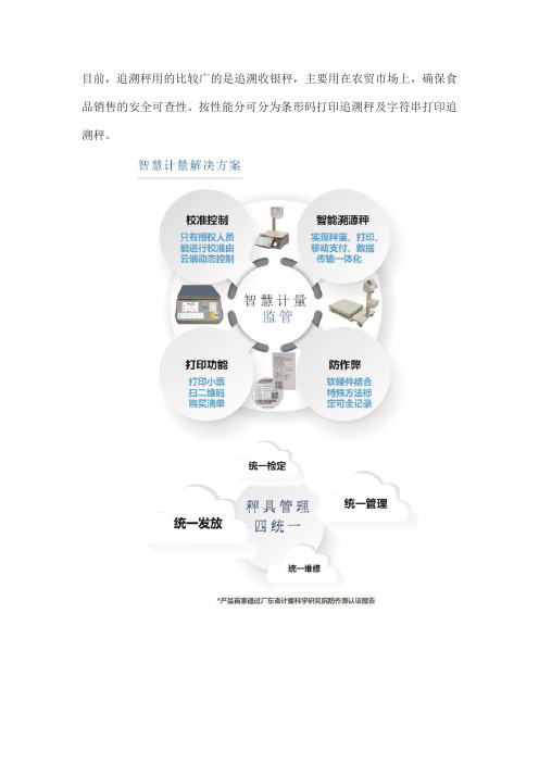 中科深信溯源电子秤功能介绍