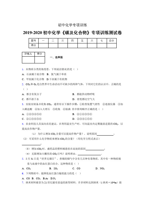 (中考)《碳及化合物》专项训练模拟测试(含答案)  (15)