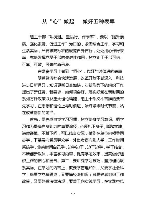 如何做一名合格的组工干部