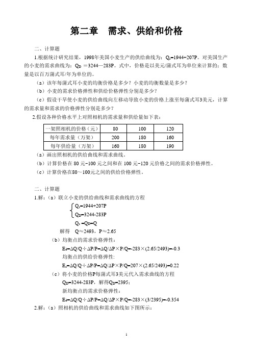 西方经济学作业及答案