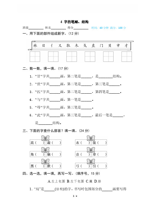 二年级语文专项练习：字的笔顺、结构(含答案)