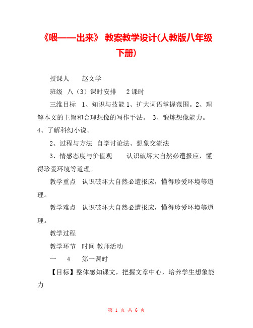 《喂——出来》 教案教学设计(人教版八年级下册) 