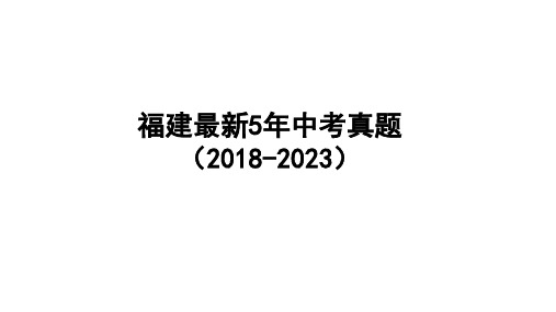 五年古诗阅读中考真题解析-中考语文二轮复习