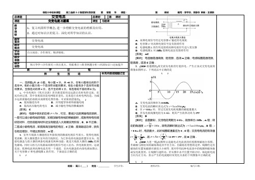 选修3-2交变电流总复习导学案教师版