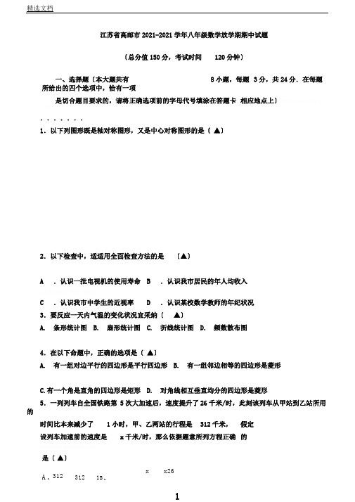 江苏省高邮市20172018学年八年级数学下学期期中试题苏科版