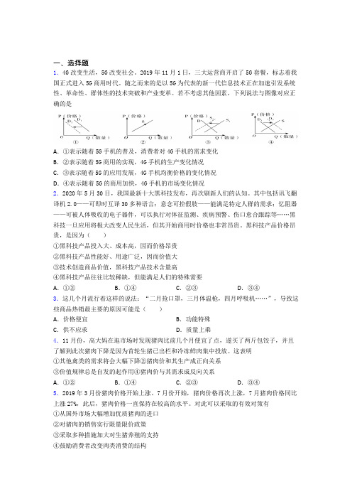 金华市最新时事政治—供求影响价格的易错题汇编附答案