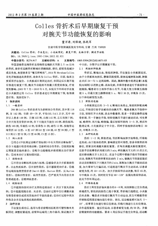 Colles骨折术后早期康复干预对腕关节功能恢复的影响