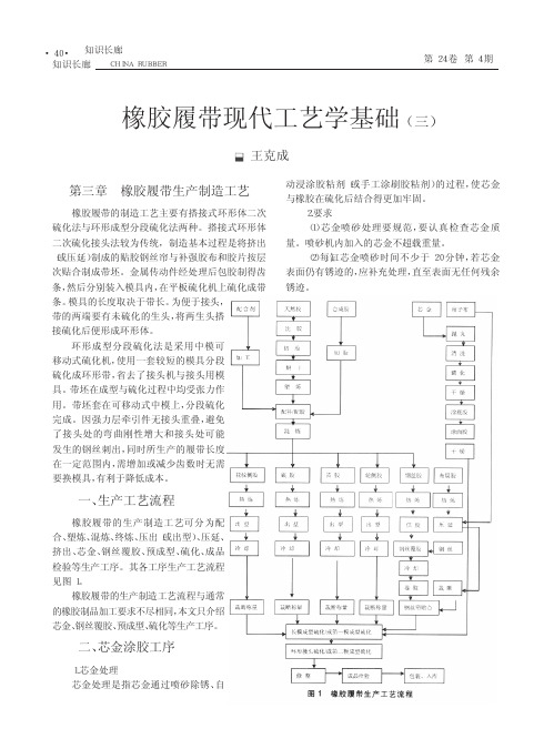 橡胶履带现代工艺学基础_三_