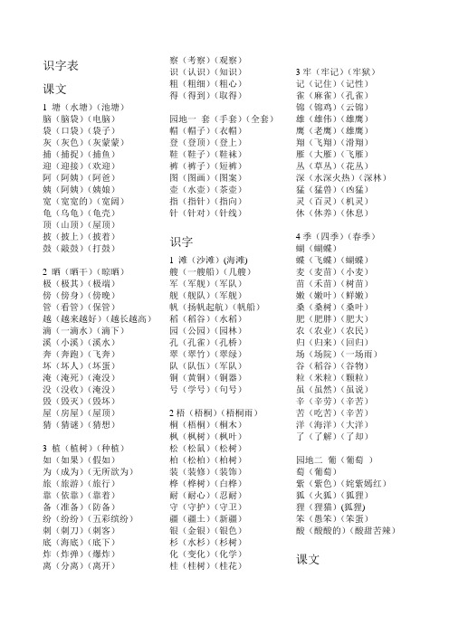 部编版二年级上册语文生字表组词