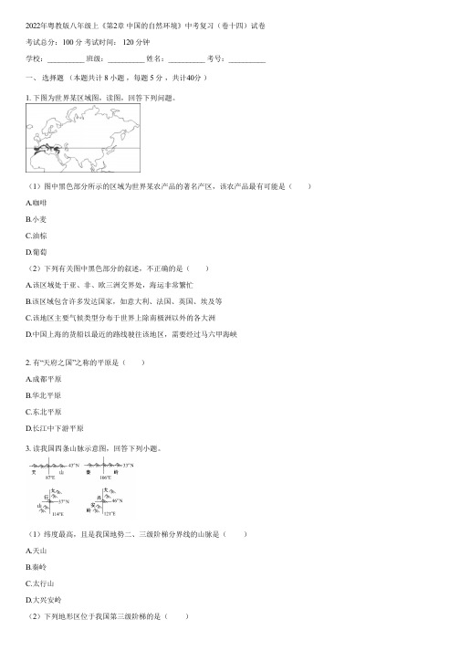 2022年粤教版八年级上《第2章 中国的自然环境》中考复习(卷十四)(含答案)064317