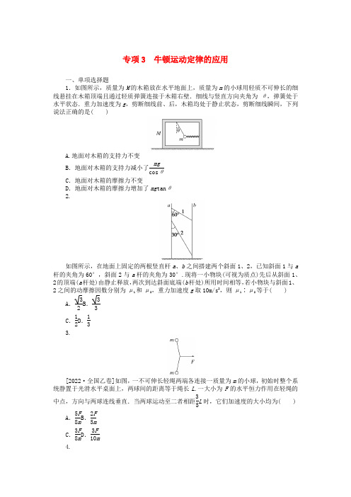 统考版2024届高考物理二轮复习热点专项练3牛顿运动定律的应用含答案