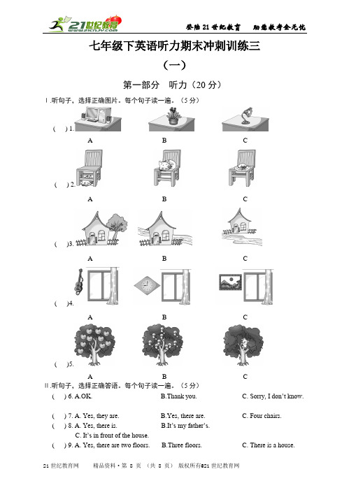 七年级下英语听力期末冲刺训练（3套综合音频版，含听力音频mp3，听力材料及听力试题PPT）