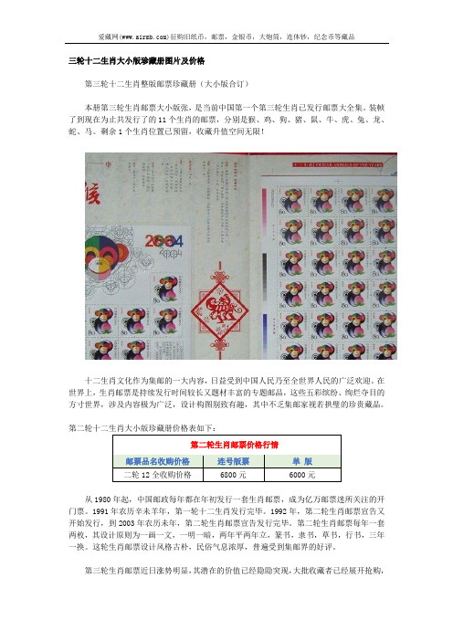 三轮十二生肖大小版珍藏册图片及价格