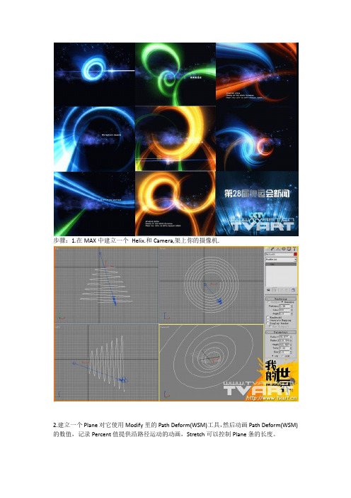 3DMAX教程-制作经典光效