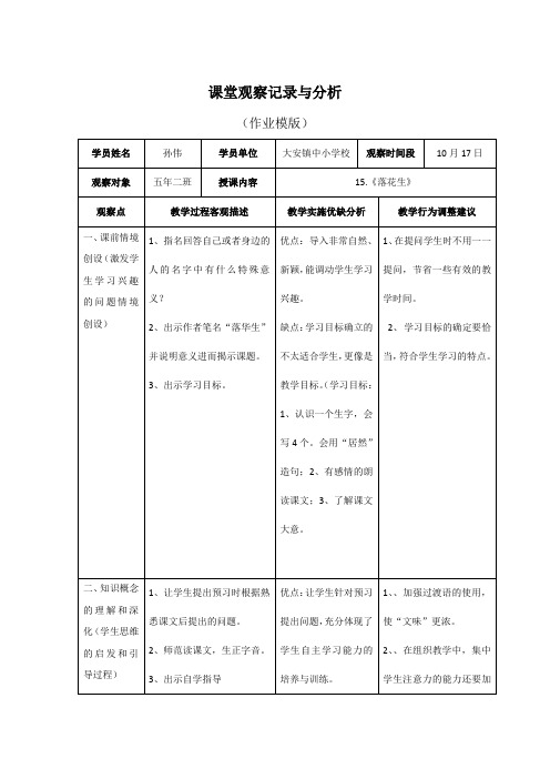 课堂观察记录与分析