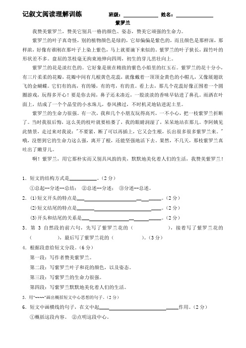 语文记叙文阅读理解训练(含答案)