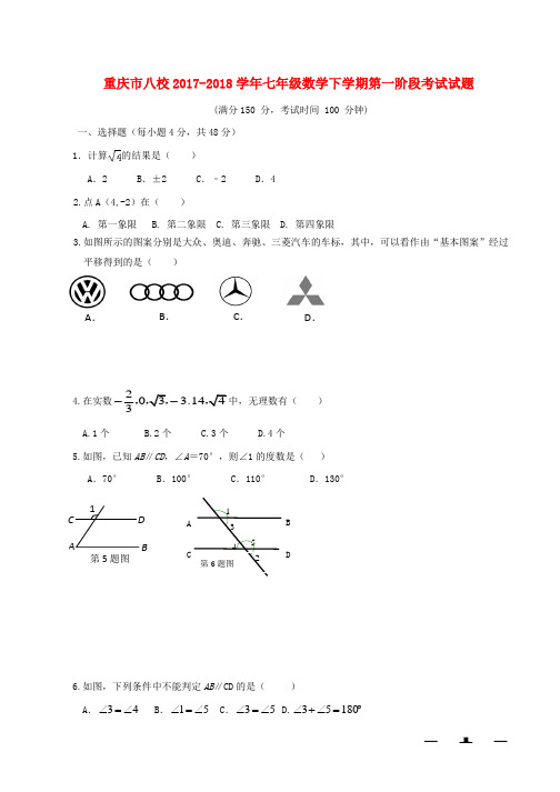 七年级数学下学期第一阶段考试试题新人教版