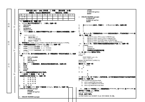 oracle期末考试卷(1)