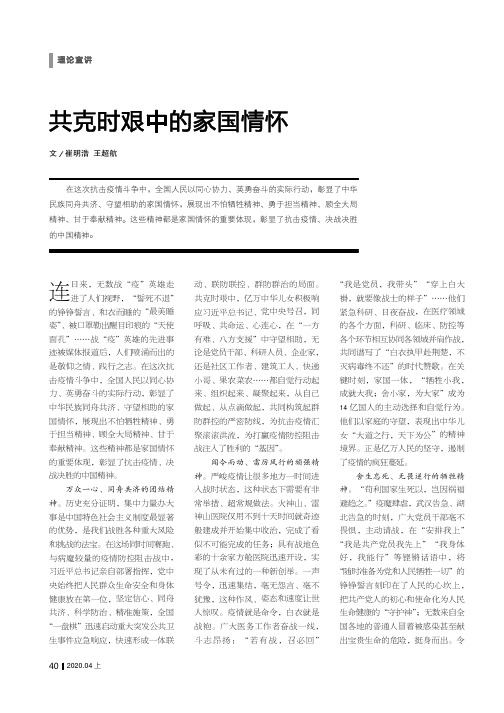 共克时艰中的家国情怀