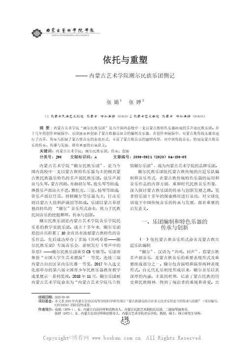 依托与重塑——内蒙古艺术学院潮尔民族乐团侧记