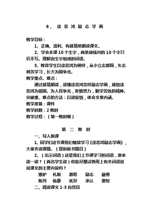 小学语文《徐悲鸿励志学画》精品教案