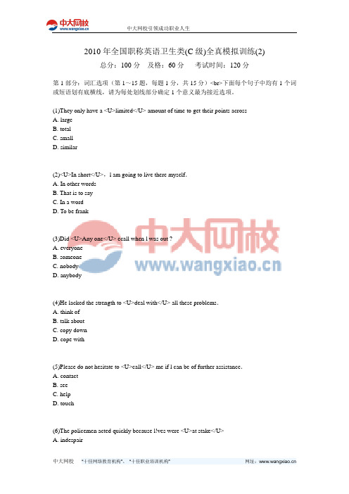 2010年全国职称英语卫生类(C级)全真模拟训练(2)-中大网校