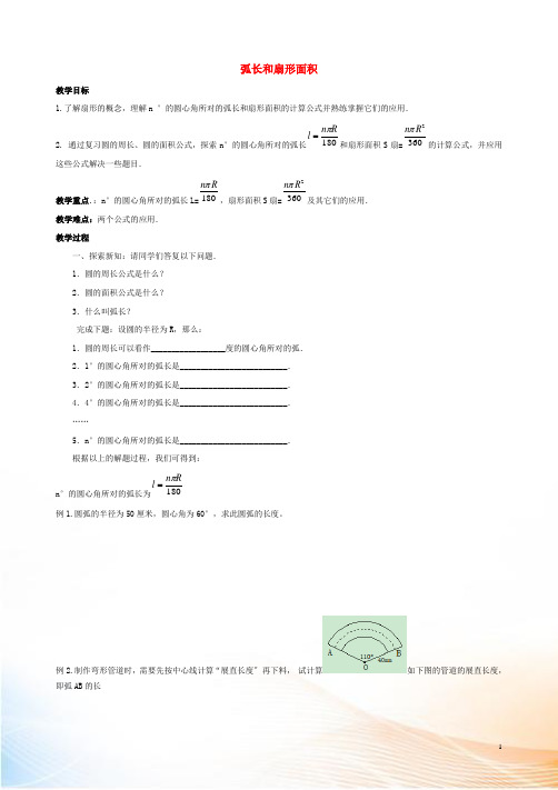 九年级数学下册第二十七章圆27.3圆中的计算问题弧长和扇形面积学案新版华东师大版