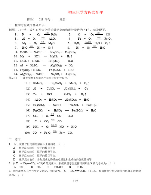 化学方程式配平经典练习题(含答案)word