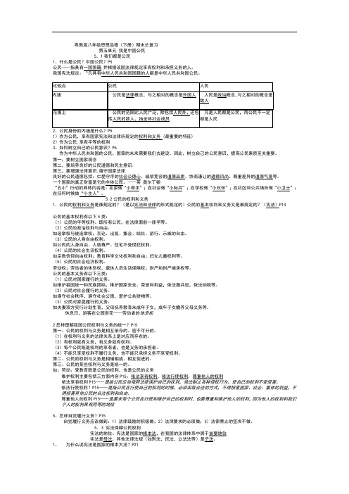 2018粤教版思品八年级下册期末复习提纲1